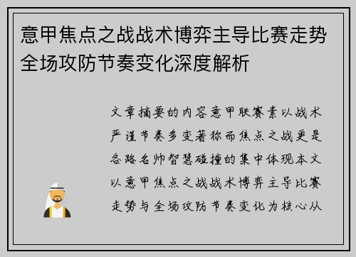 意甲焦点之战战术博弈主导比赛走势全场攻防节奏变化深度解析 意甲焦点之战战术博弈主导比赛走势全场攻防节奏变化深度解析