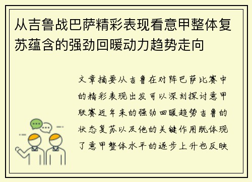 从吉鲁战巴萨精彩表现看意甲整体复苏蕴含的强劲回暖动力趋势走向 从吉鲁战巴萨精彩表现看意甲整体复苏蕴含的强劲回暖动力趋势走向