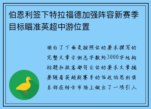 伯恩利签下特拉福德加强阵容新赛季目标瞄准英超中游位置 伯恩利签下特拉福德加强阵容新赛季目标瞄准英超中游位置