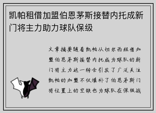 凯帕租借加盟伯恩茅斯接替内托成新门将主力助力球队保级 凯帕租借加盟伯恩茅斯接替内托成新门将主力助力球队保级