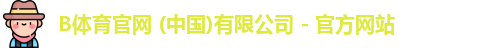b体育